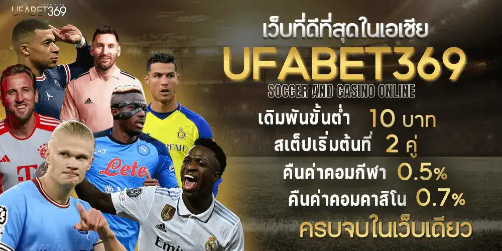 แทงบอลออนไลน์เบื้องต้น